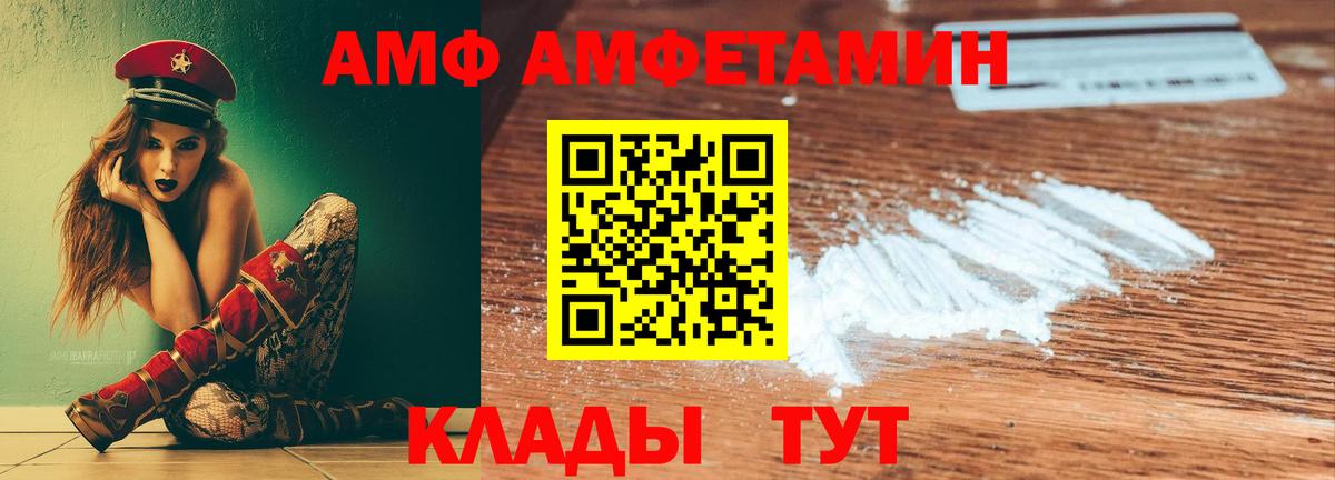 АМФ Розовый  Amphetamine  АМФЕТАМИН  Вход с VPN  Тихвин 