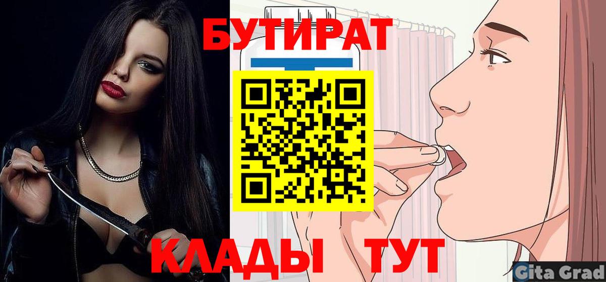 Тихвин  Бутират  Вход с VPN  БУТИРАТ оксибутират 