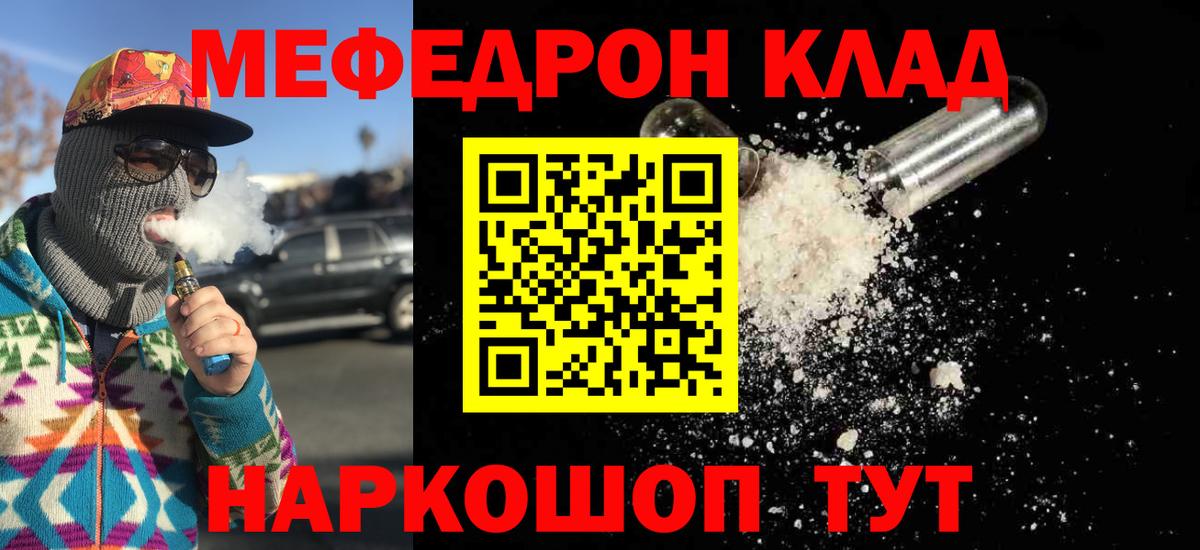 Меф мяу мяу мука Тихвин