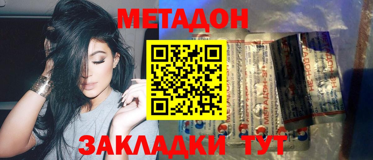 Тихвин  МЕТАДОН кристалл  Метадон methadone  Вход с VPN 